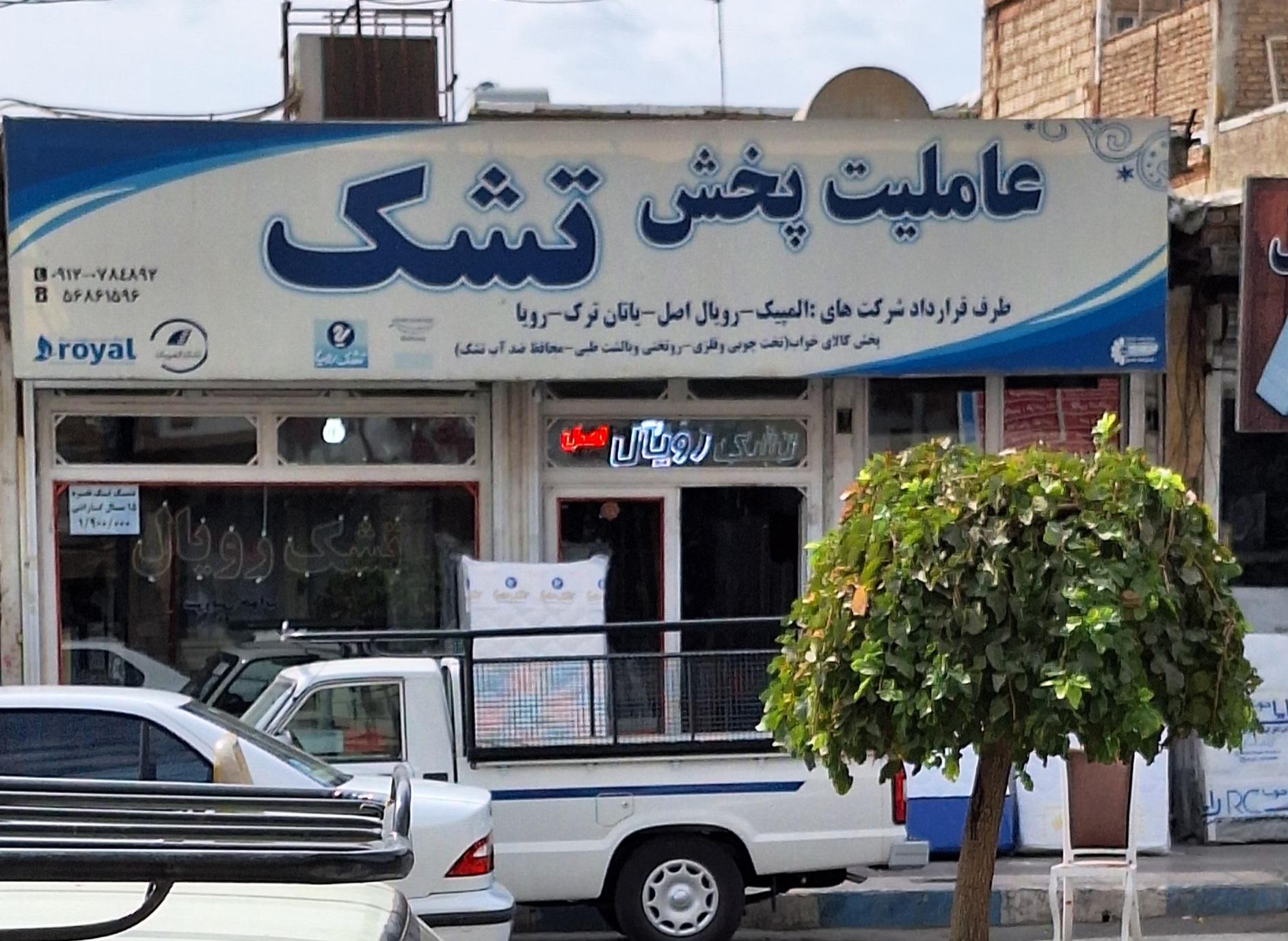 عکس عاملیت پخش تشک