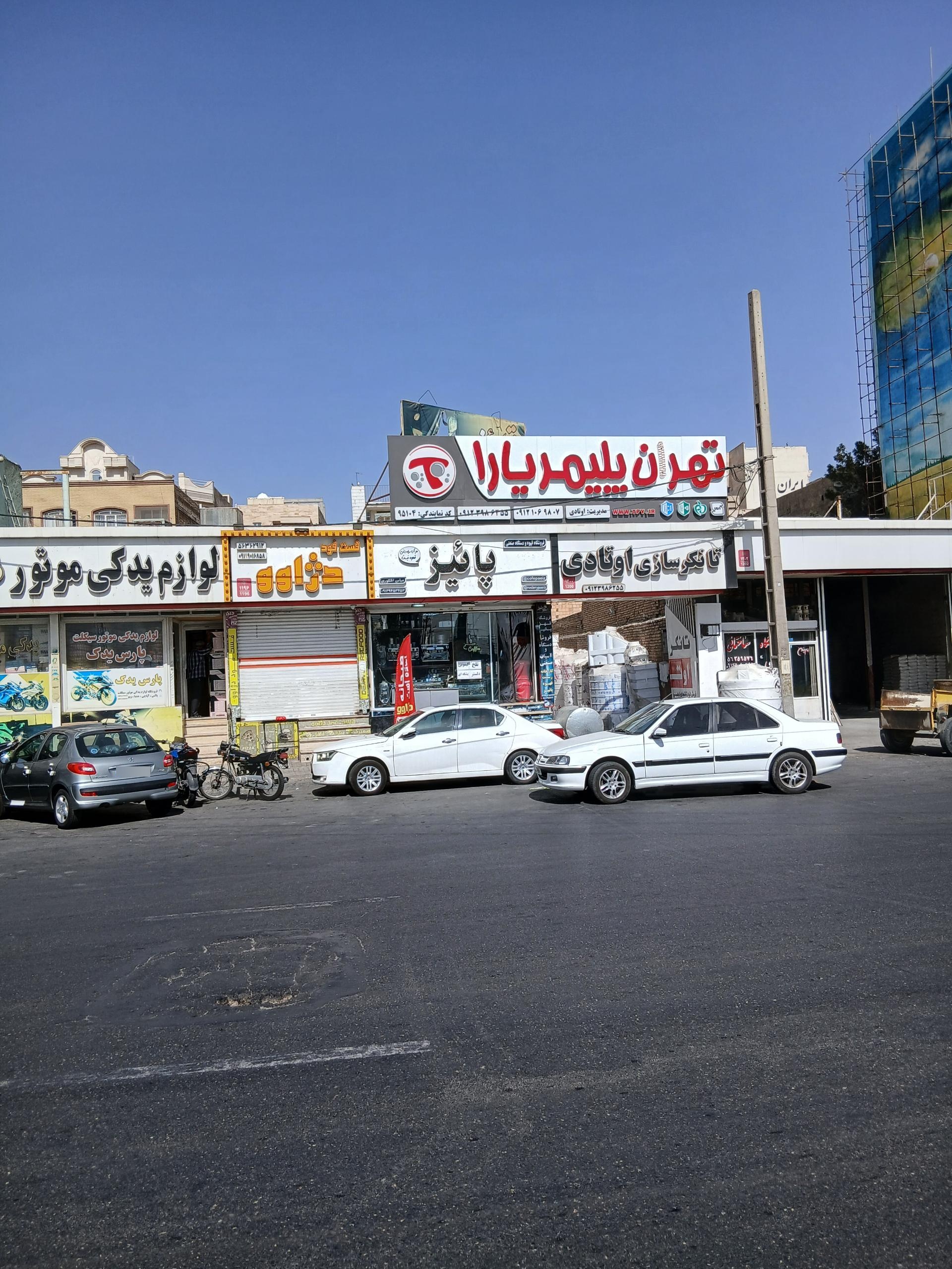 عکس لوازم یدکی موتورسیکلت پارس یدک