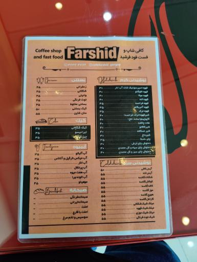 عکس کافه و فست فود فرشید