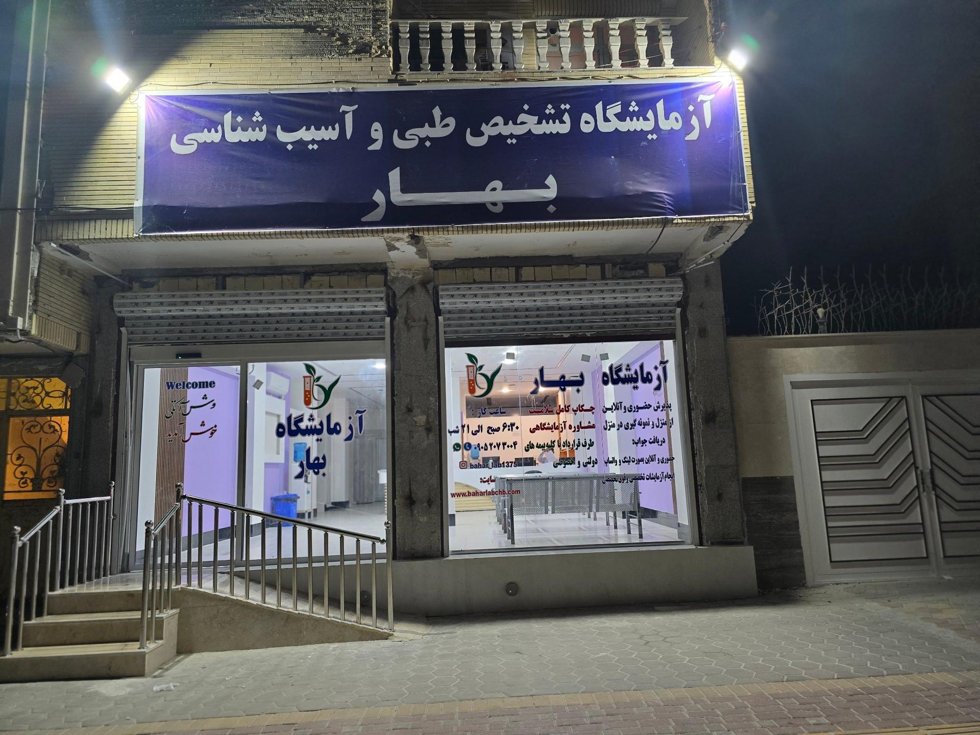 عکس آزمایشگاه پاتوبیولوژی بهار چابهار