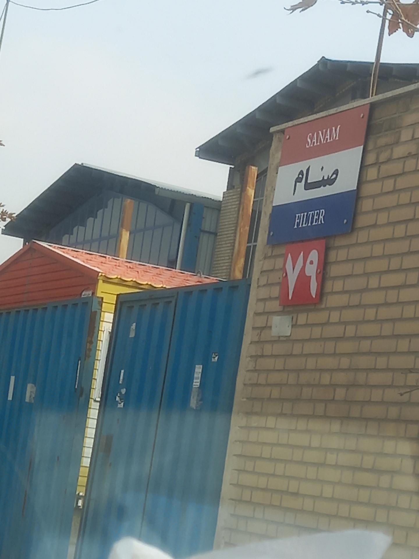 عکس شرکت صنام