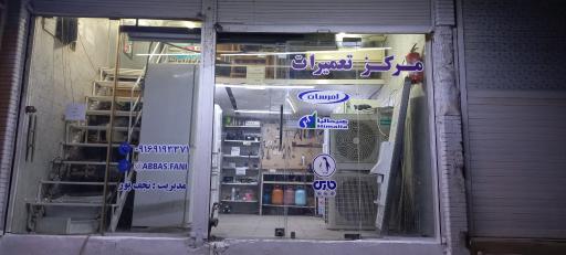 عکس خدمات فنی امیر