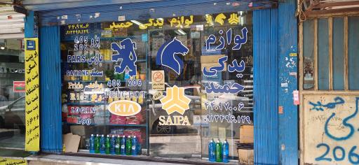 عکس لوازم یدکی حمید