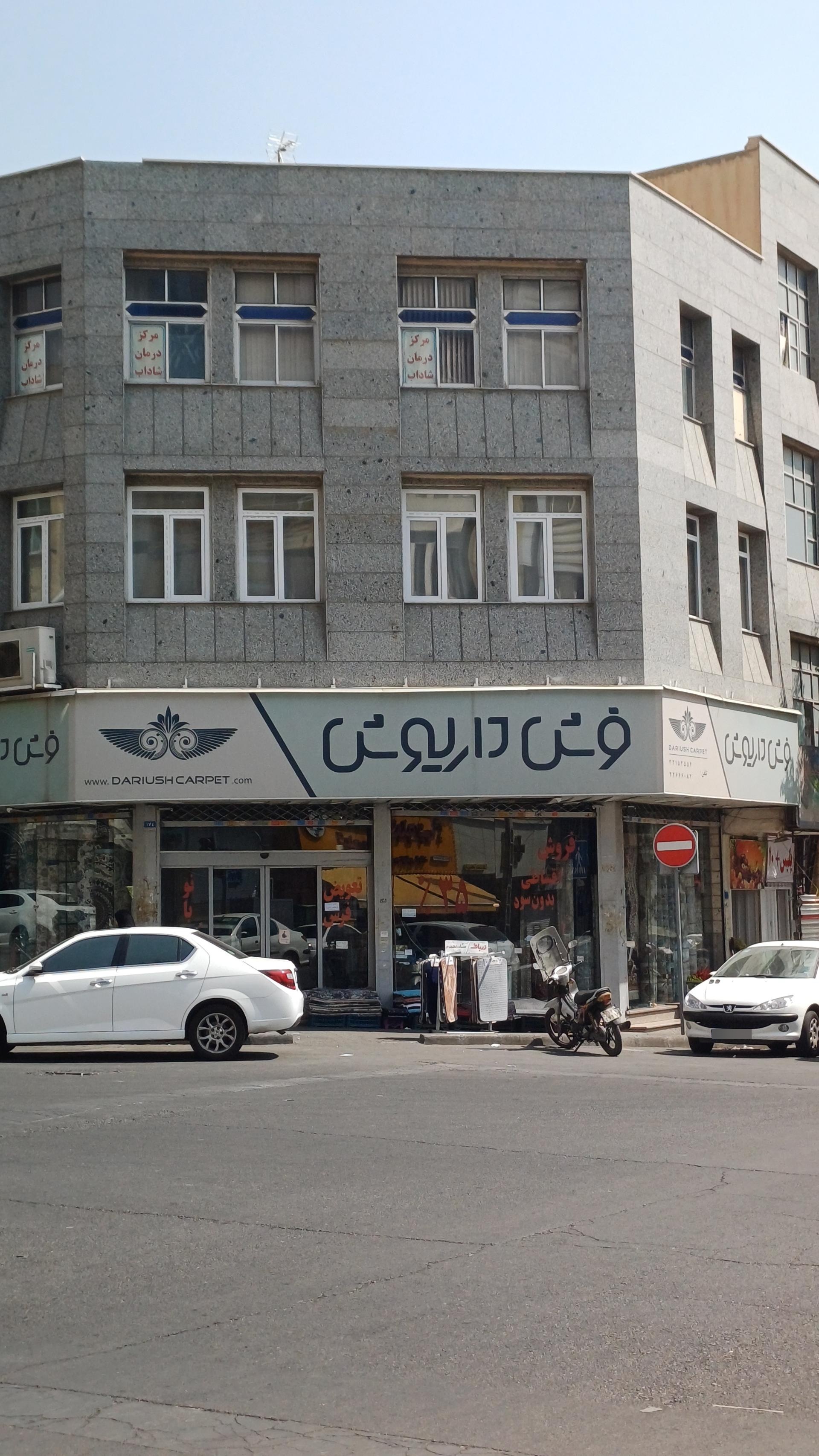 عکس فرش داریوش