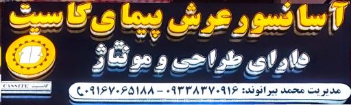 عکس آسانسور عرش پیمای کاسیت