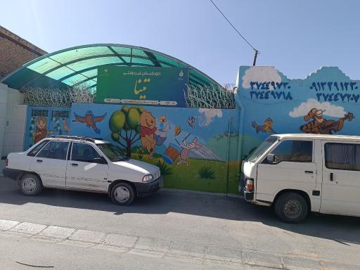 عکس کودکستان تینا