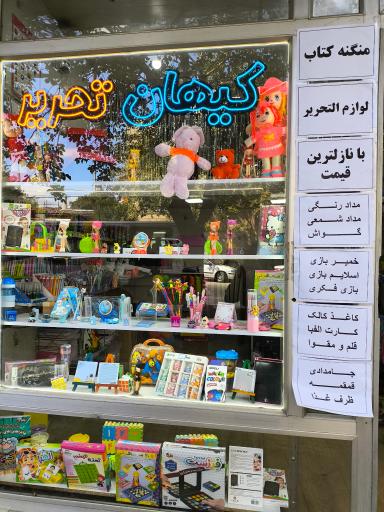 عکس کیهان تحریر