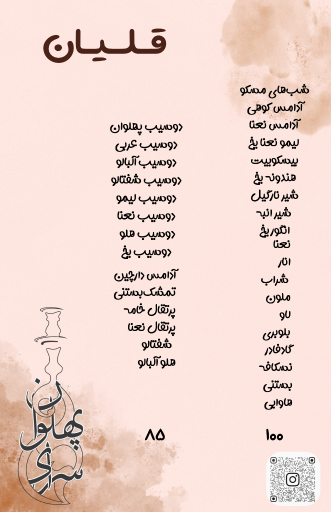 عکس کافه سنتی سرای پهلوان