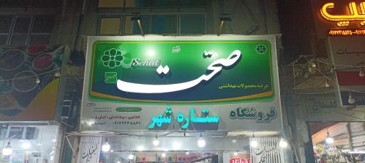 عکس هایپر ستاره شهر