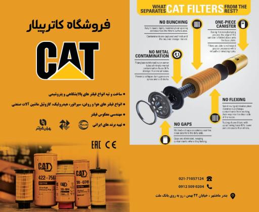 عکس فروشگاه کاترپیلار