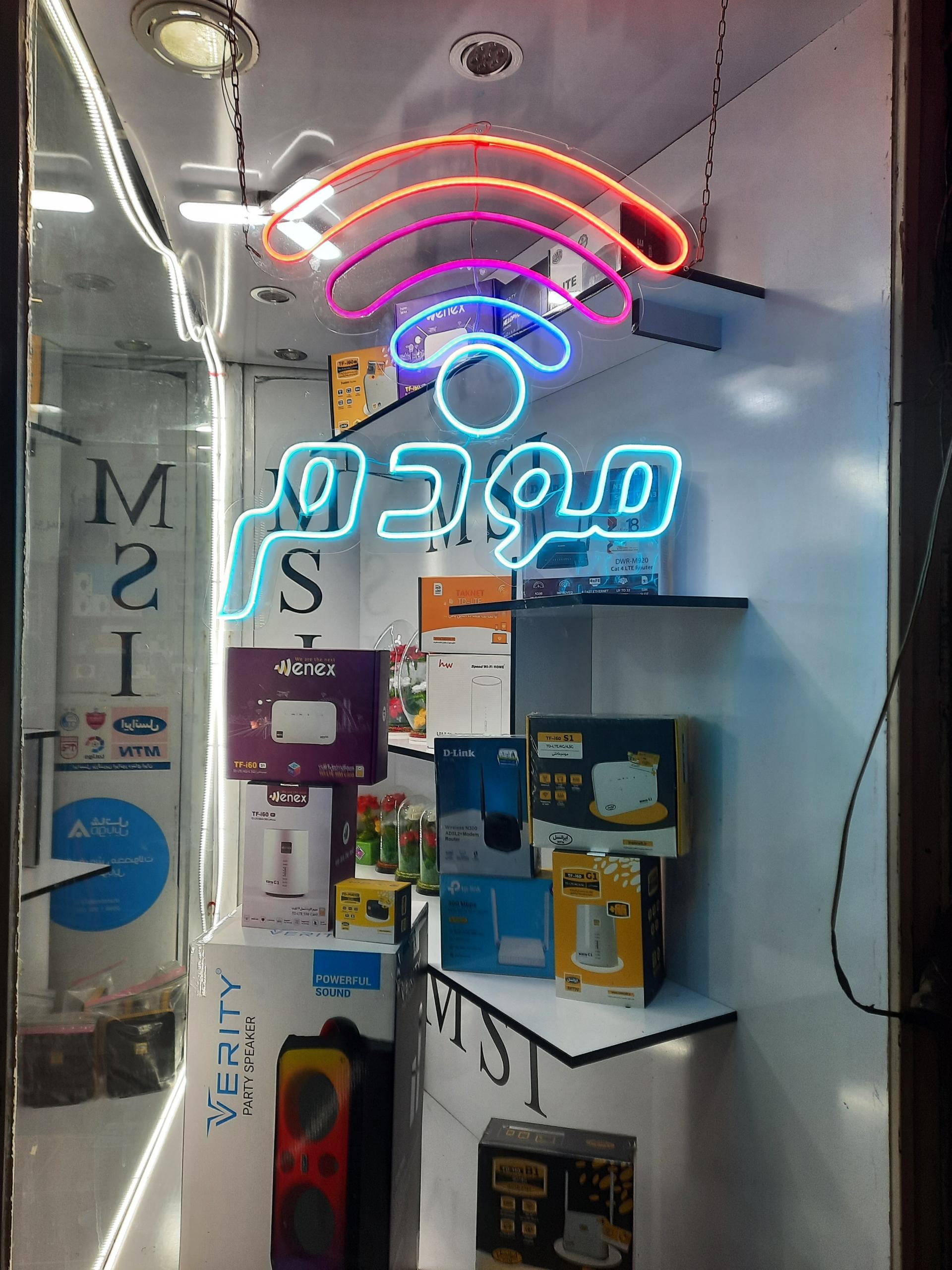 عکس فروشگاه ام اس آی ایران