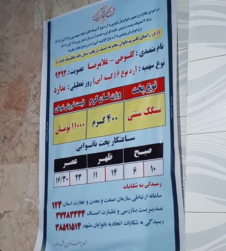 عکس مجتمع نان برونسی