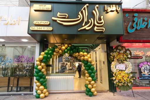 باقلوا یارات