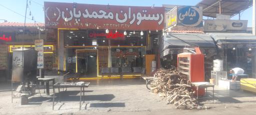 عکس رستوران محمدیان 