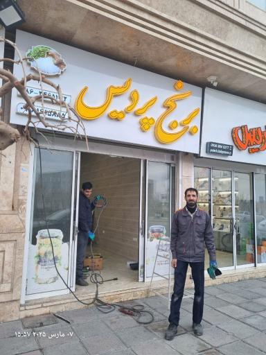 عکس شیشه دودی تابلوسازی پر گرافیک