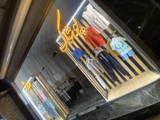 عکس ارزانسرای پوشاک روژ