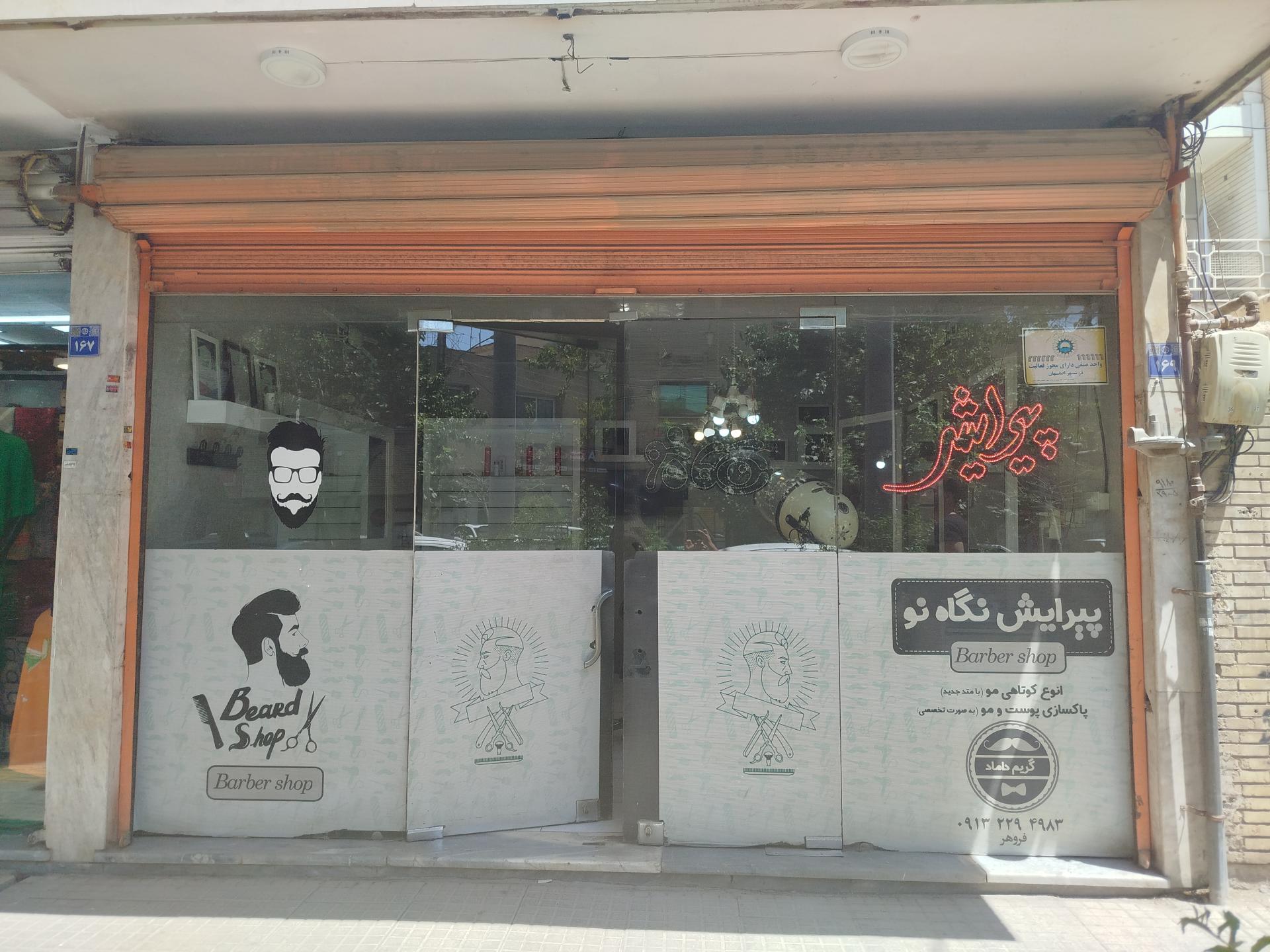 عکس پیرایش نگاه نو