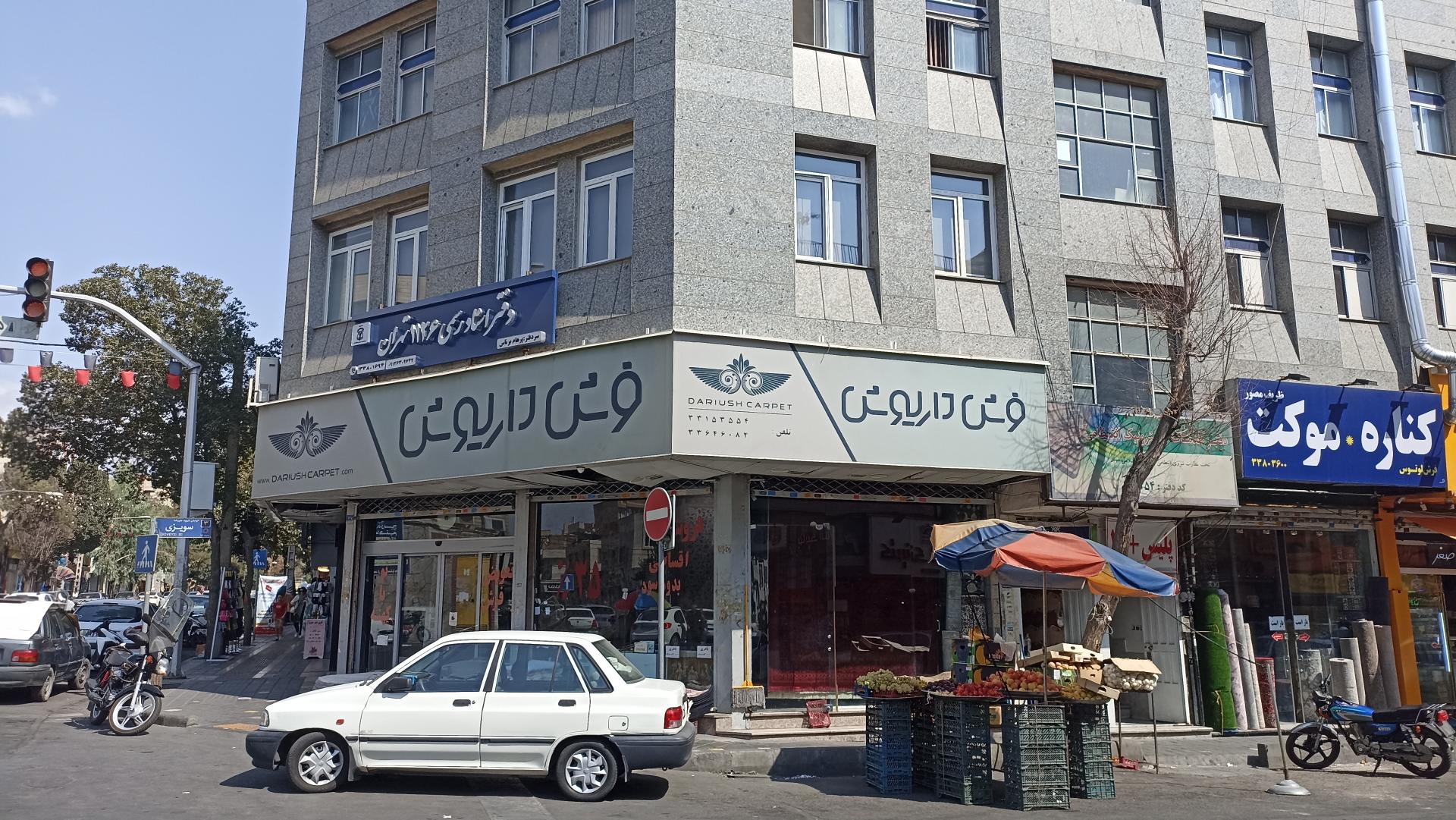 عکس فرش داریوش