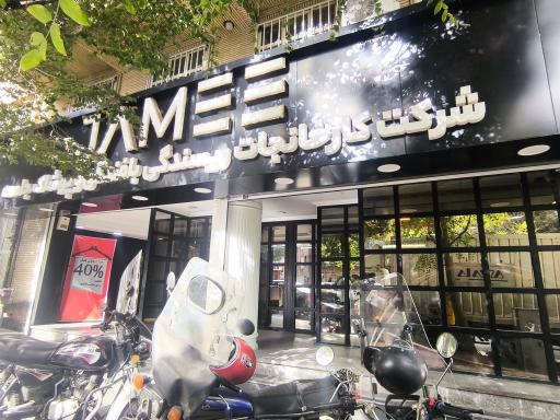 عکس دفتر مرکزی پوشاک جامعه