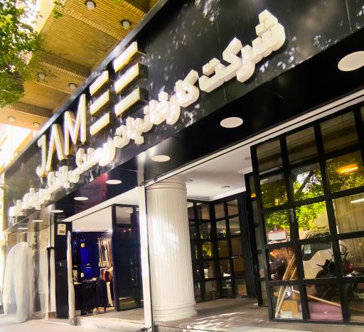 عکس دفتر مرکزی پوشاک جامعه