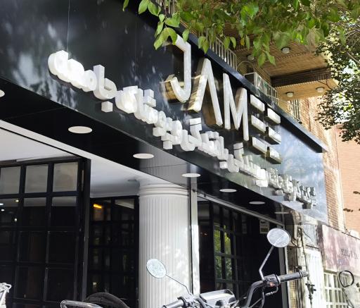 عکس دفتر مرکزی پوشاک جامعه