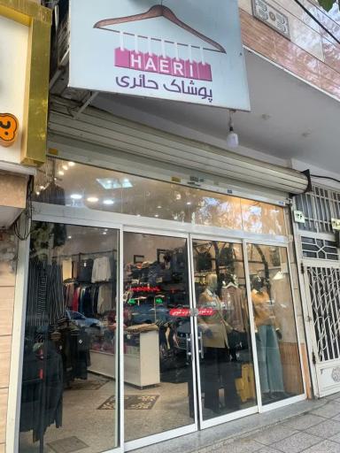 عکس پوشاک حائری