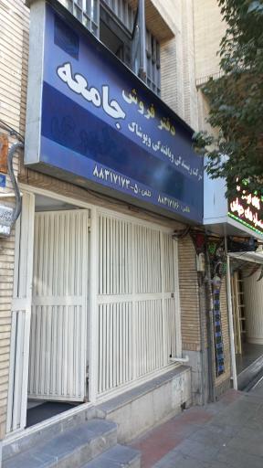 عکس دفتر مرکزی پوشاک جامعه