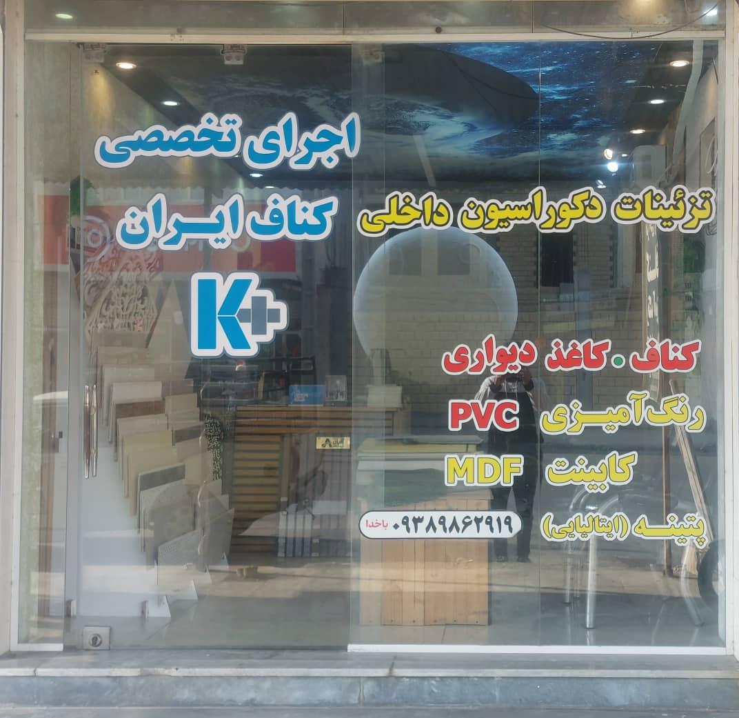 عکس دکوراسیون کارن