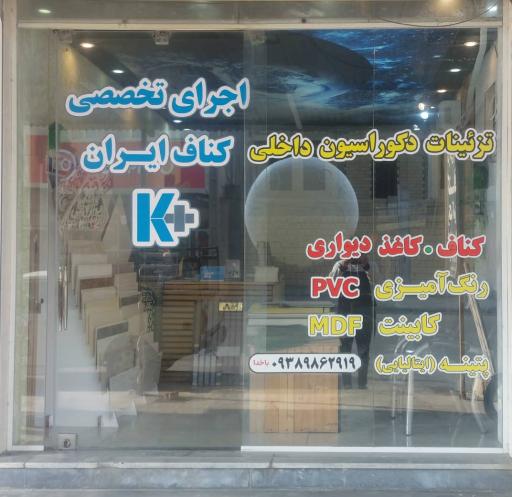 عکس دکوراسیون کارن