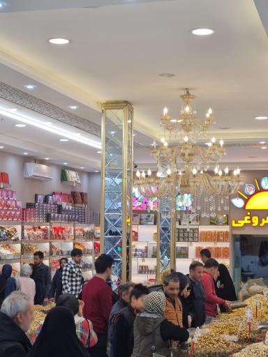 عکس آجیل و خشکبار فروغی شعبه مرکزی 