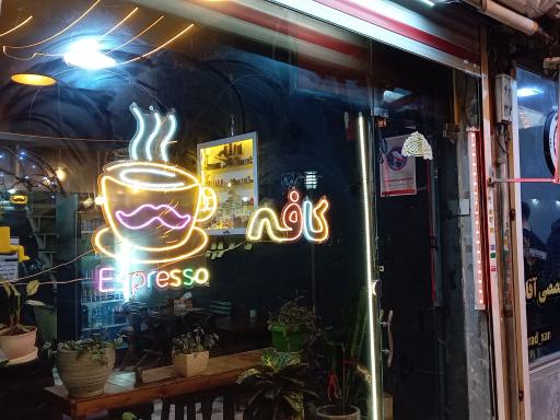 عکس کافه سیبیل