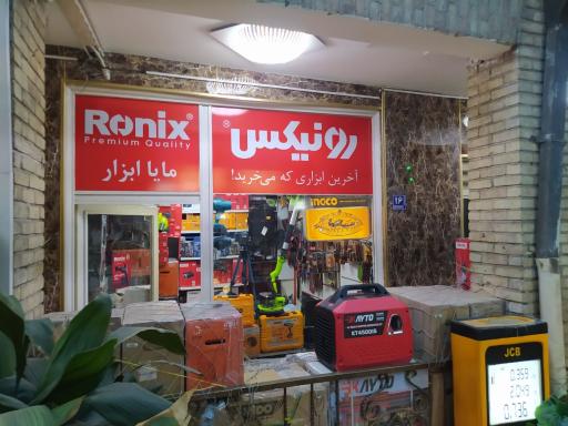 عکس فروشگاه مایا ابزار