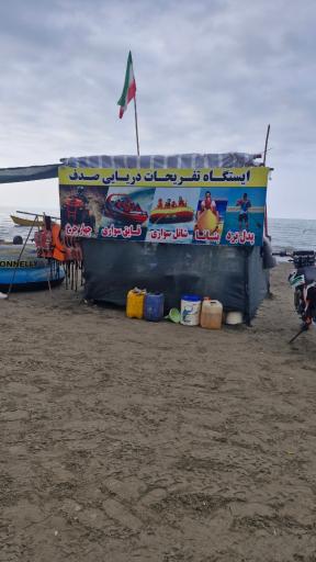 عکس مجموعه تفریحی صدف