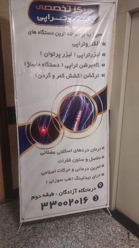عکس درمانگاه آزادگان