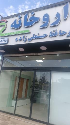 عکس داروخانه دکتر حافظ حسنعلی زاده