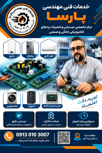 عکس خدمات فنی مهندسی پارسا تعمیرات تخصصی انواع برد پکیج