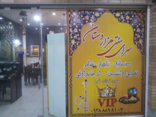 عکس سفره خانه سنتی هزار دستان