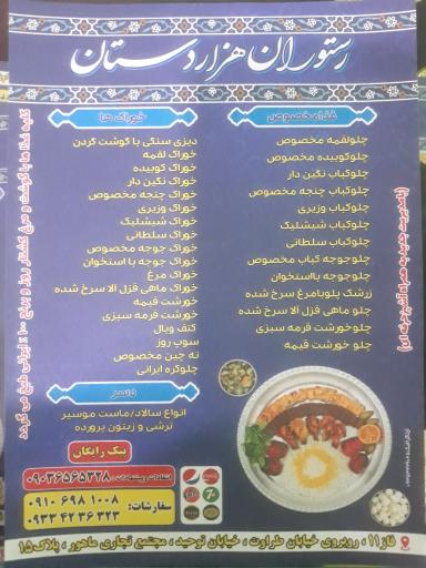 عکس سفره خانه سنتی هزار دستان