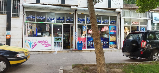 عکس هایپرمارکت خانواده