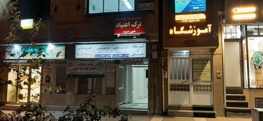 عکس مطب دکتر کیومرث افسری