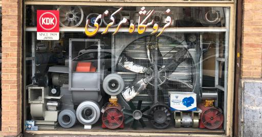 عکس هواکش مرکزی (تهران فن مرکزی)