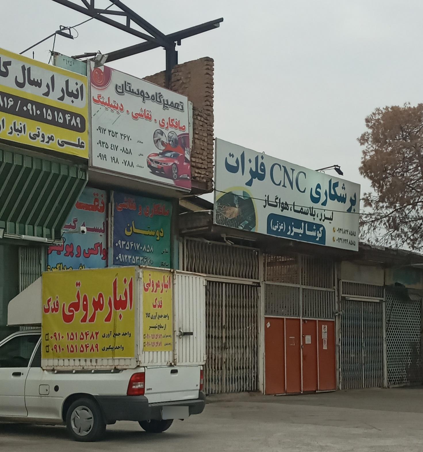 عکس تراشکاری کوشا لیزر