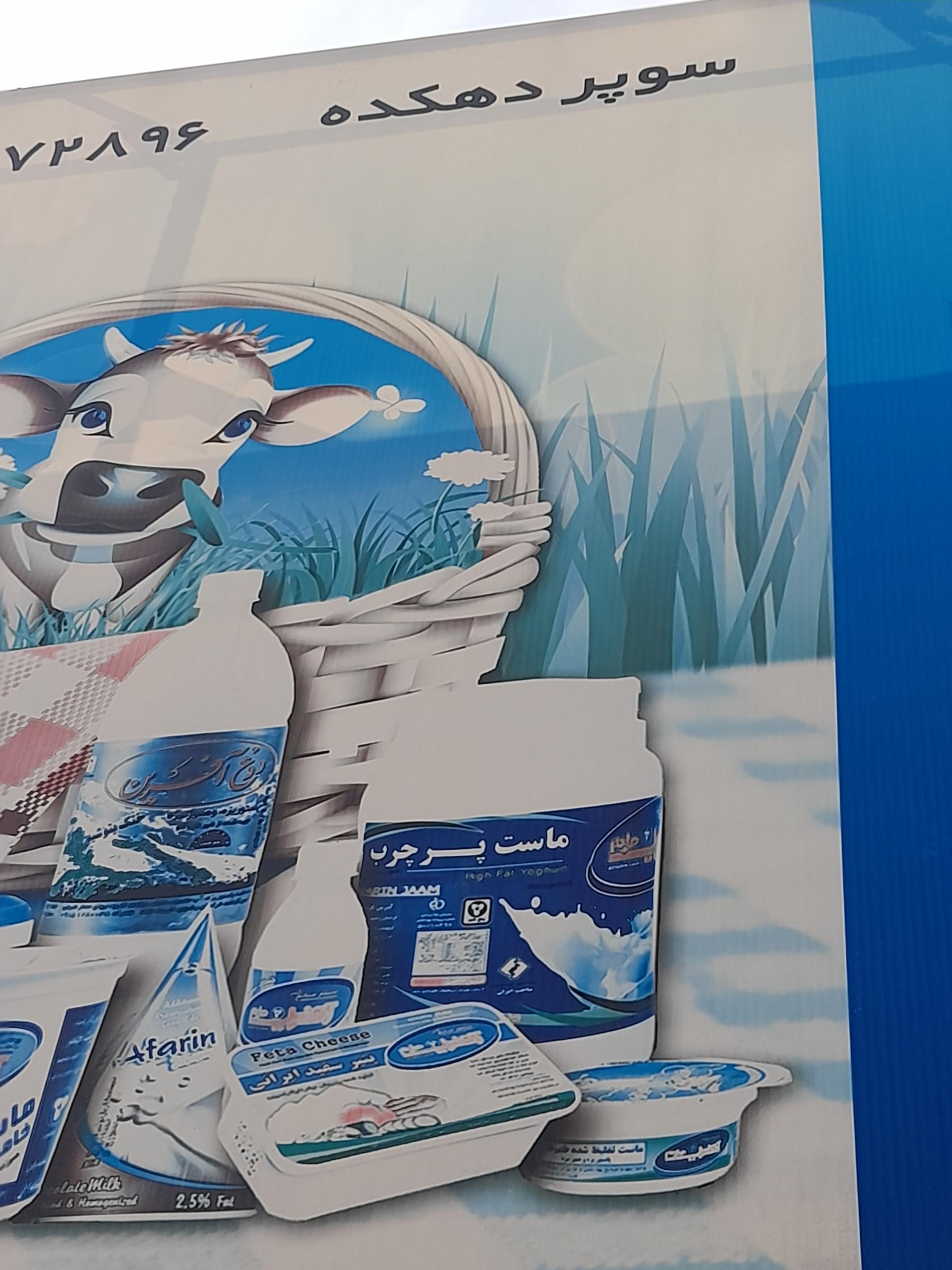 عکس سوپر دهکده