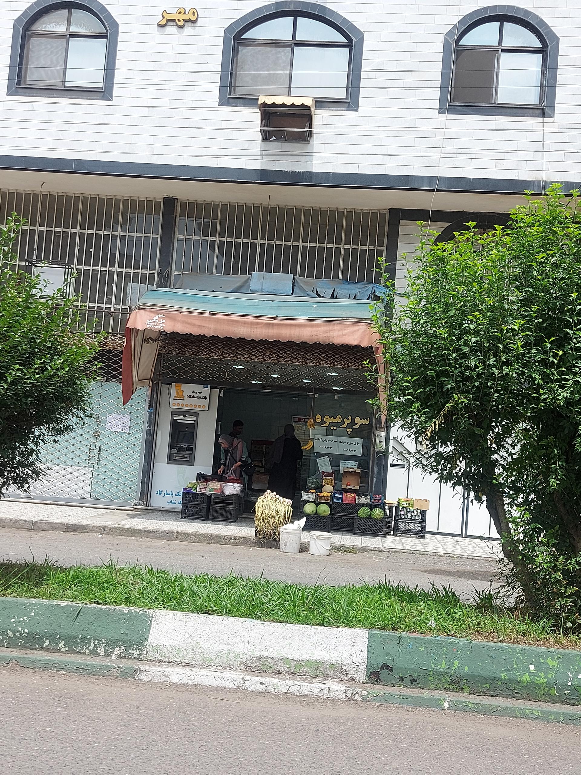 عکس سوپر میوه بزرگی