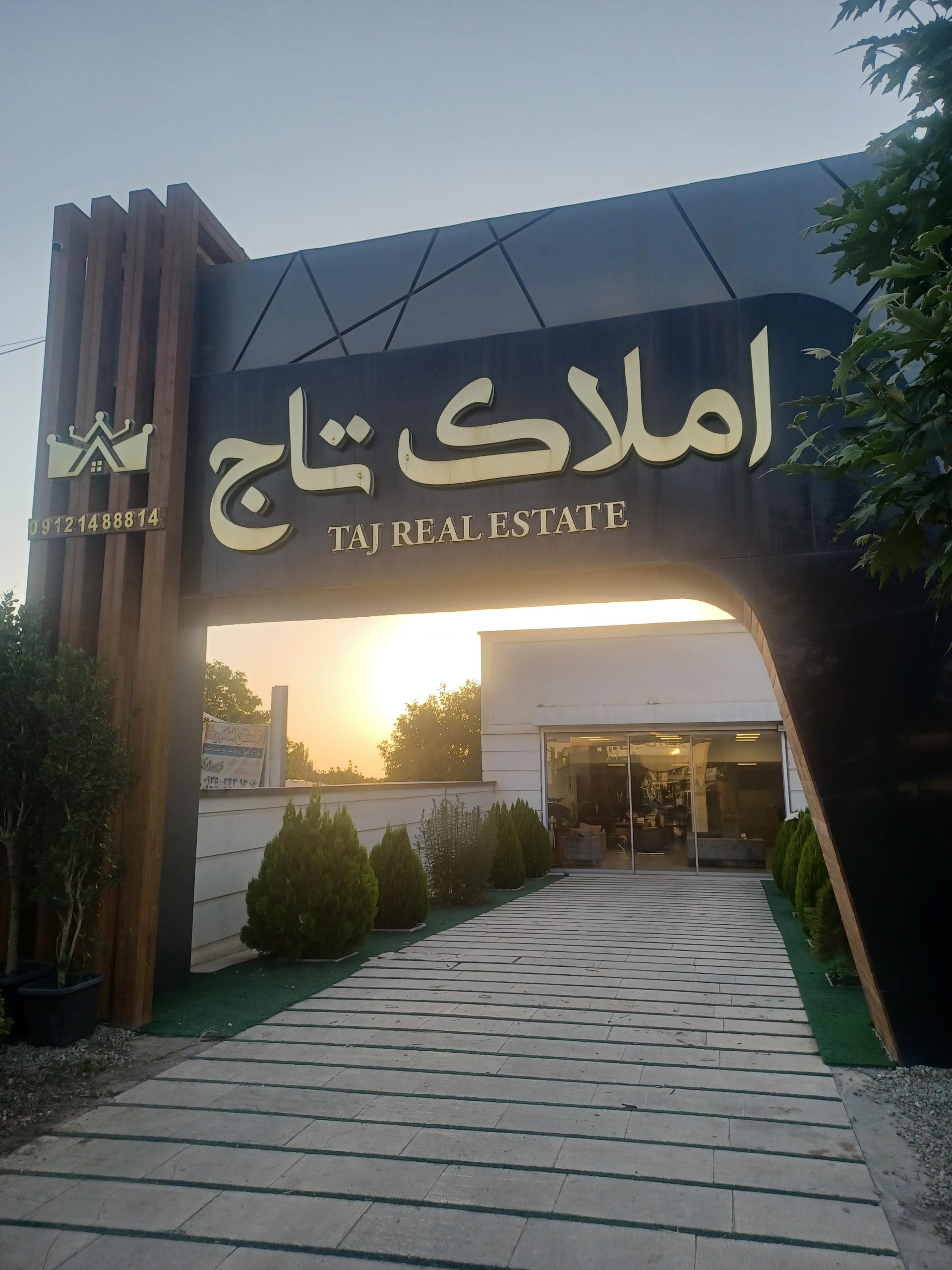 عکس املاک تاج