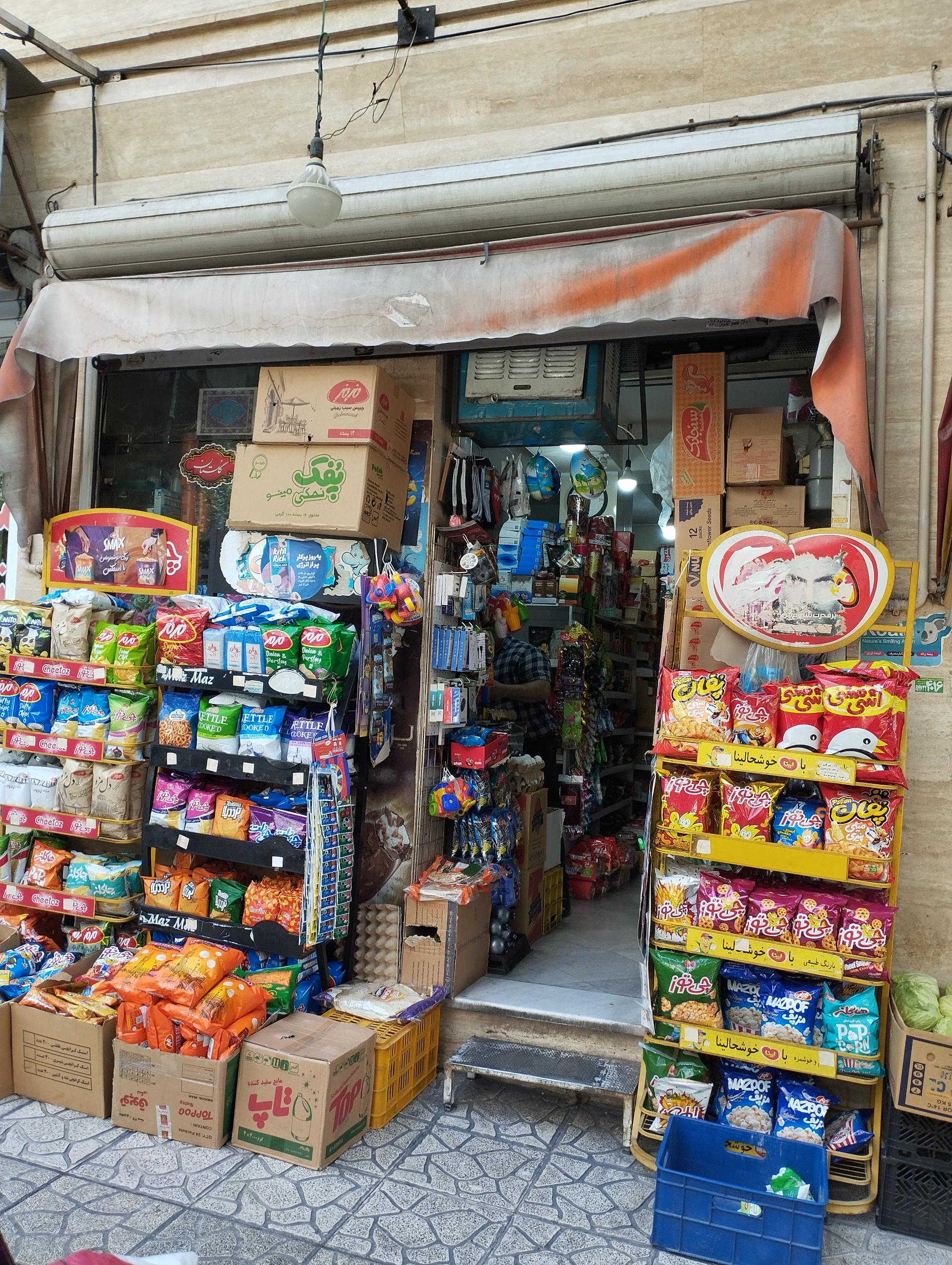 عکس سوپرمارکت مصطفی