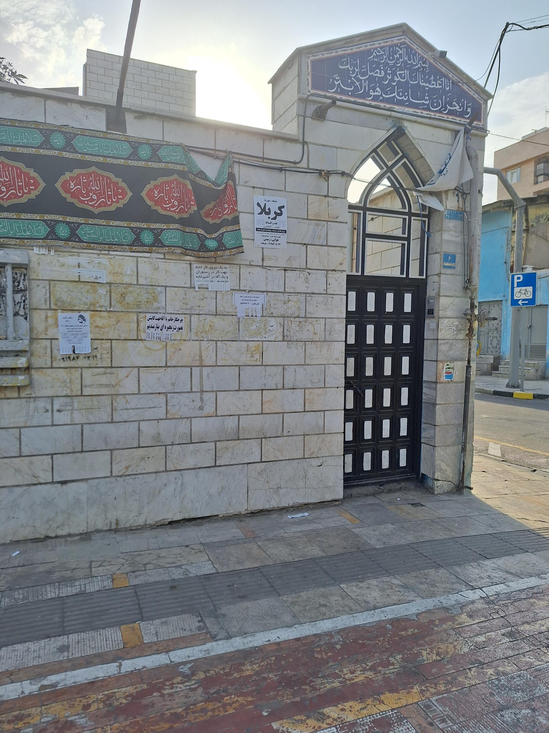 عکس حسینیه قمر بنی هاشم (گرجیان مقیم تهران)