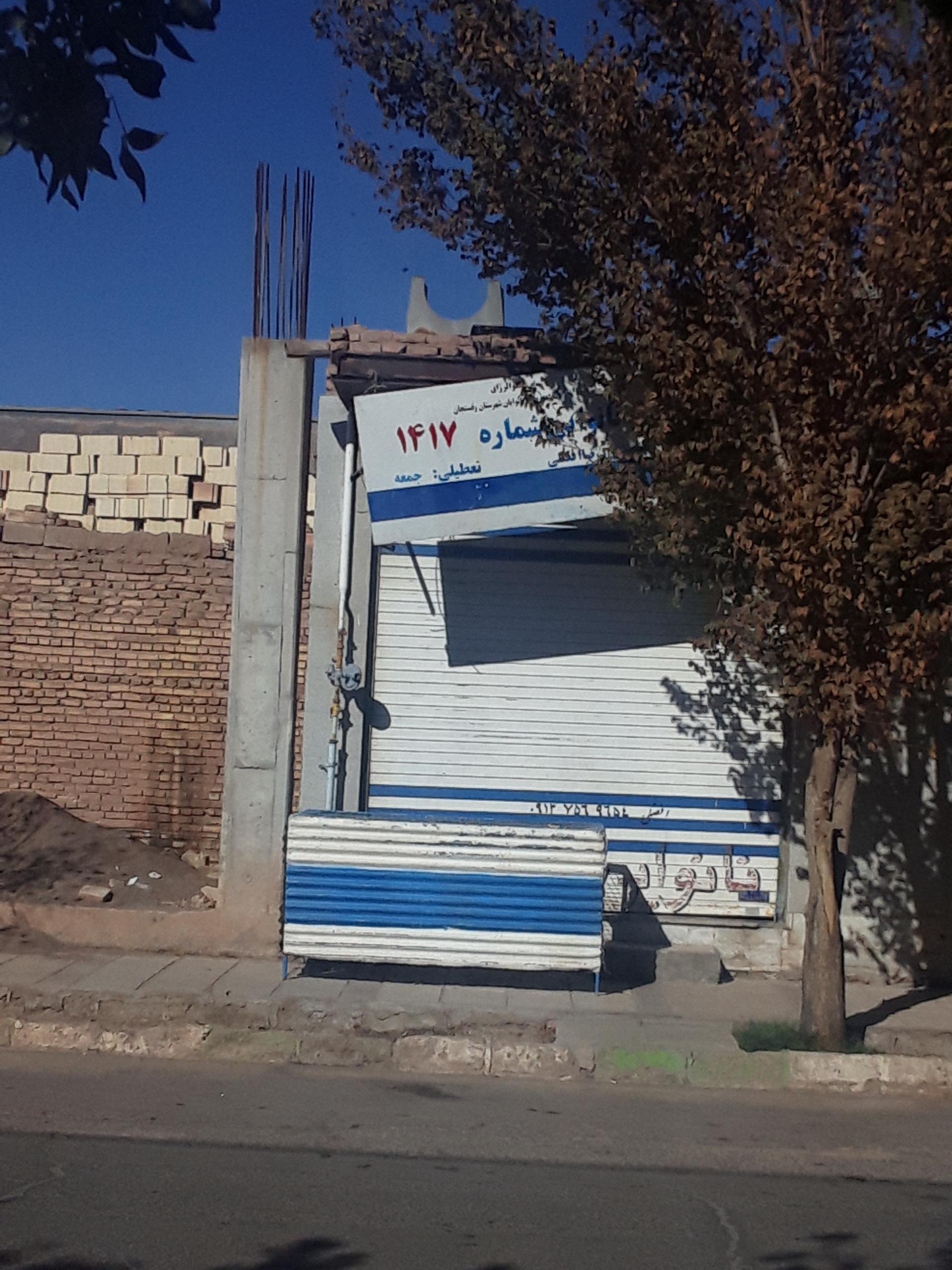 عکس نانوایی