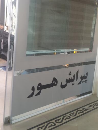 عکس هور کات