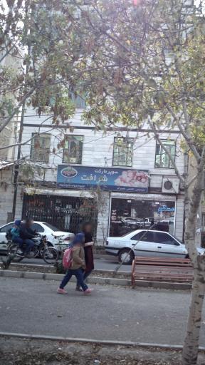 سوپرمارکت شرافت